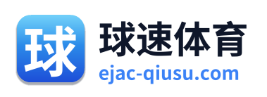 球速体育